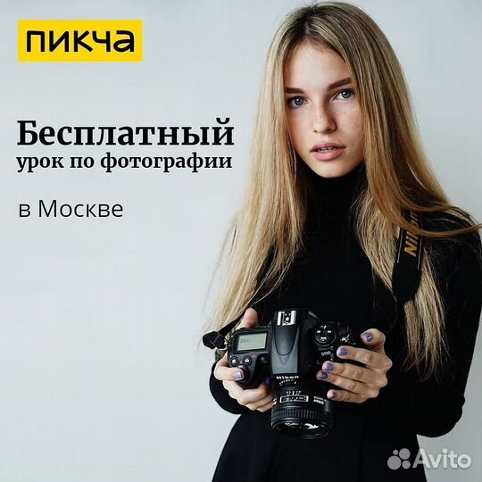 Курсы фотографа (Бесплатно)