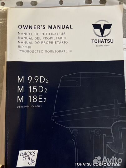 Б/У Мотор лодочный Tohatsu M9.9D2