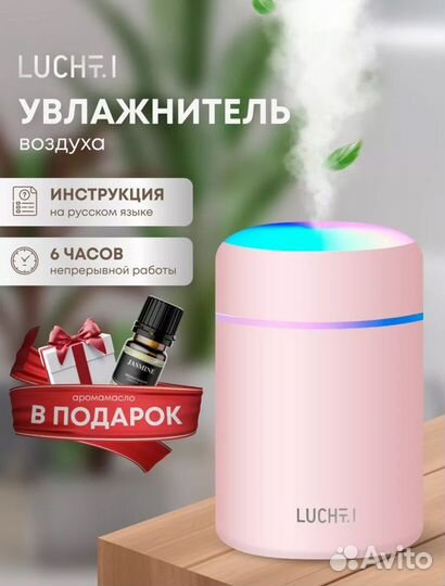 Увлажнитель воздуха
