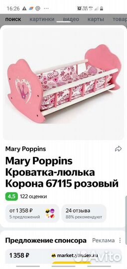 Люлька кроватка Mary Poppins