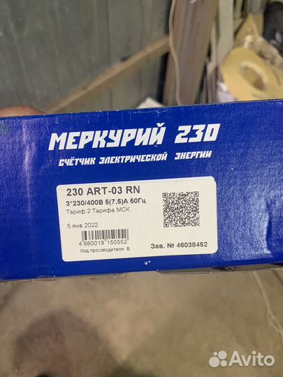 Счетчик электрический трехфазный