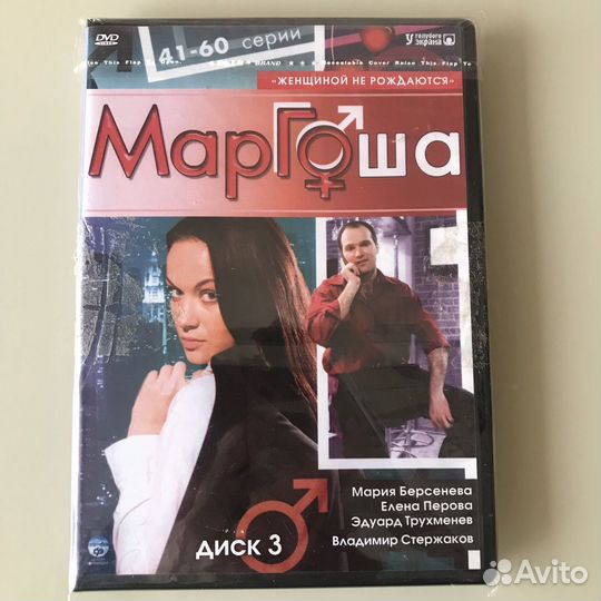 Двд диски фильмы сериал Маргоша 1 сезон 2009 год
