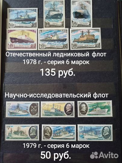 Почтовые марки СССР 1972 г. - 1981 г