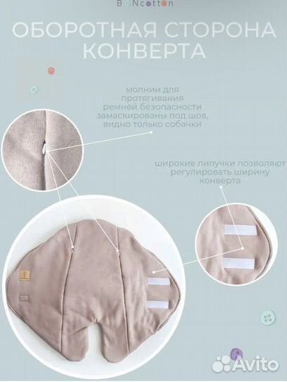 Конверт демисезонный