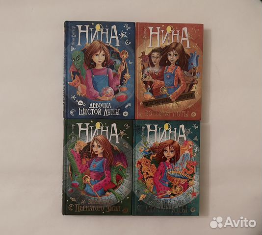 Муни Витчер Нина Махаон