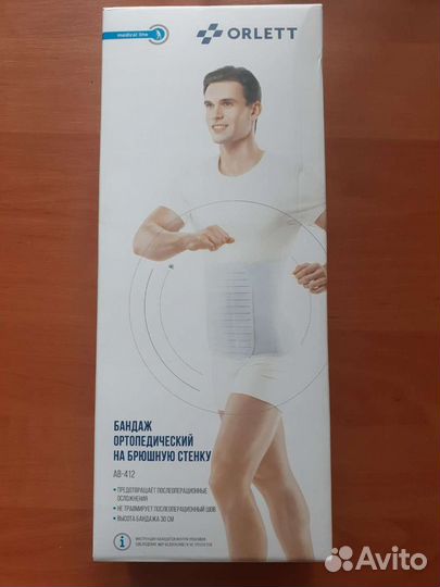 Бандаж ортопедический на брюшную стенку