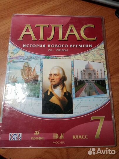 Атласы 7 класс
