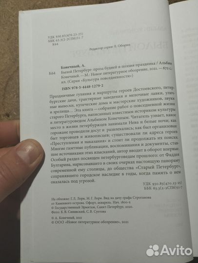 «Былой Петербург» Альбин Конечный