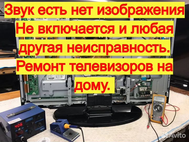 Ремонт Телевизоров