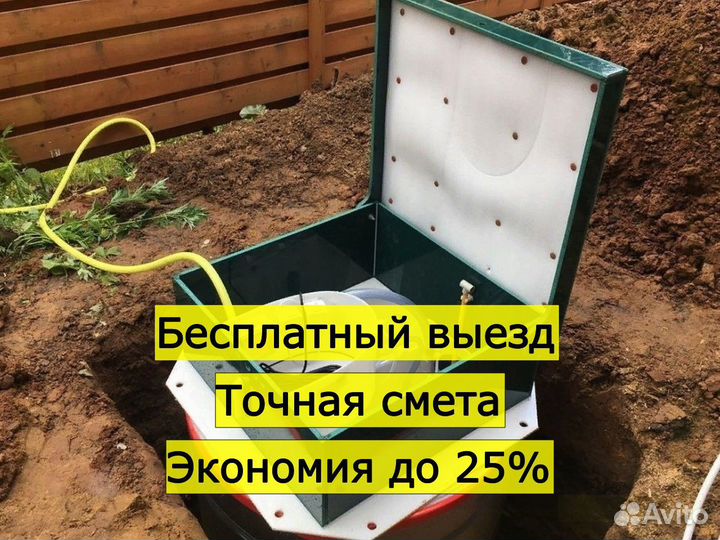 Септик Автономная канализация