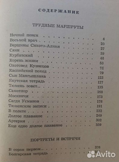 И. Осипов Ветер дальних странствий