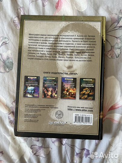 Книги Основы общей психологии, Теории Личности