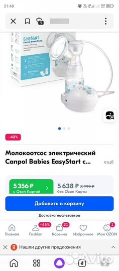 Молокоотсос Canpol Babies EasyStart электр. новый