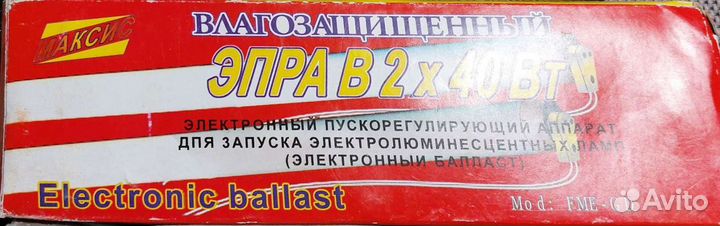 Эпра Электронный пуско-регулирующий аппарат новый