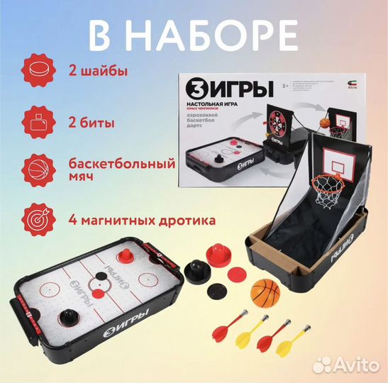 Игра настольная 3 в 1 (новая)