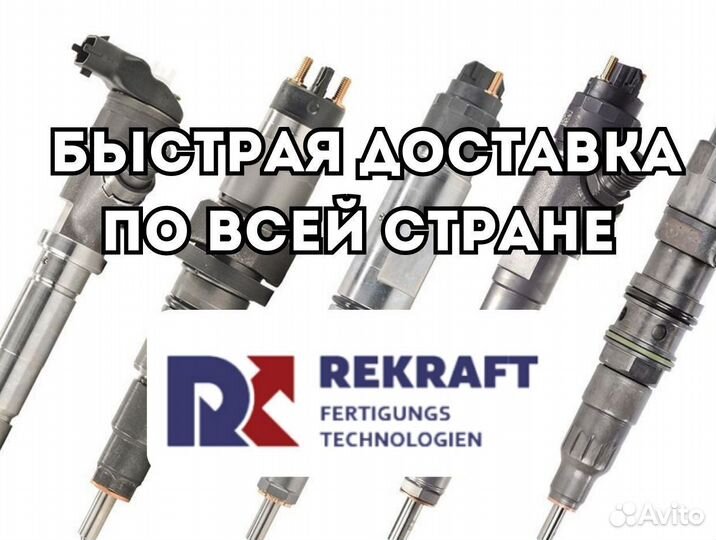 Дизельные форсунки renault trucks от компании rekr