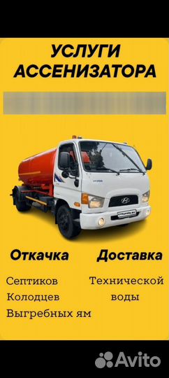 Услуги ассенизатора