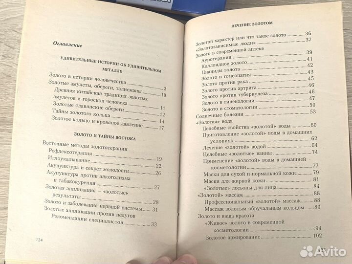 Книги о здоровье Лечение серебром Лечение золотом