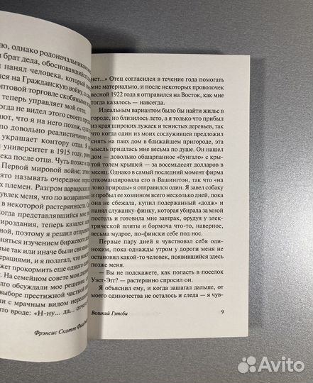 Книга «Великий Гэтсби»