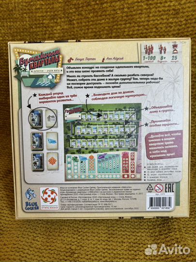 Настольная игра Бумажные кварталы