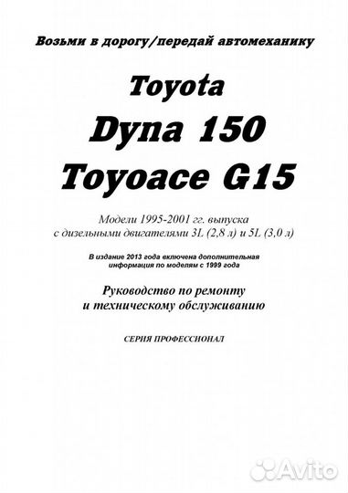 Книга Toyota Dyna 150/ToyoAce G15 1995-2001 г/в