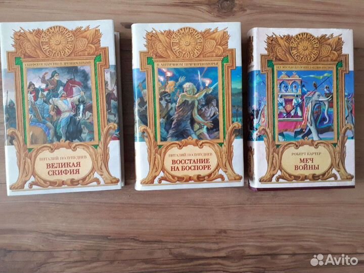 Всемирная история Библиотека исторического романа