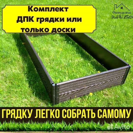 Грядки дпк крепкие