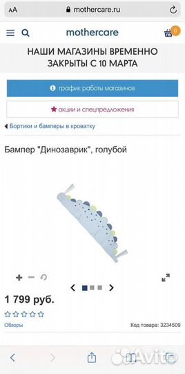 Бампер для кроватки mothercare