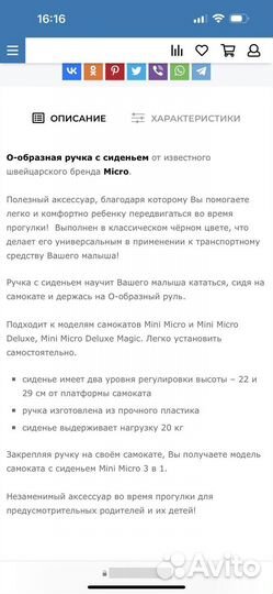 Самокат mini micro