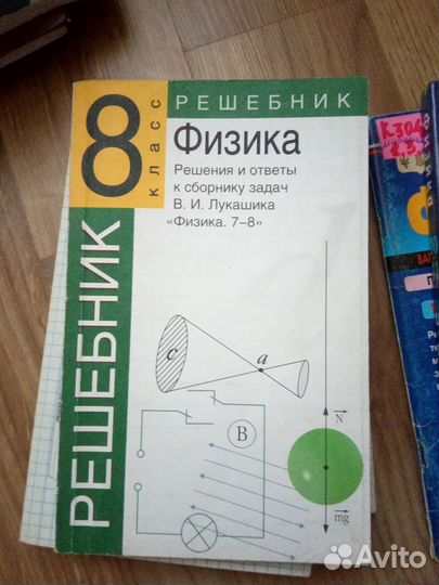 Задачник, решебник, пособие физика 8,10-11 класс