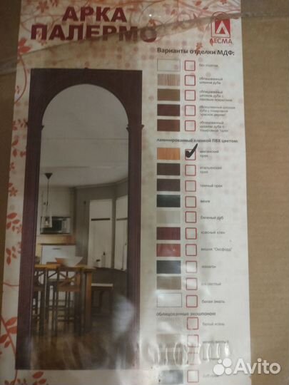 Арка межкомнатная Палермо