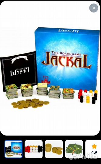 Настольная игра Шакал