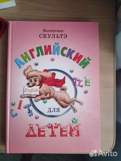 Английский язык Валентина Скультэ