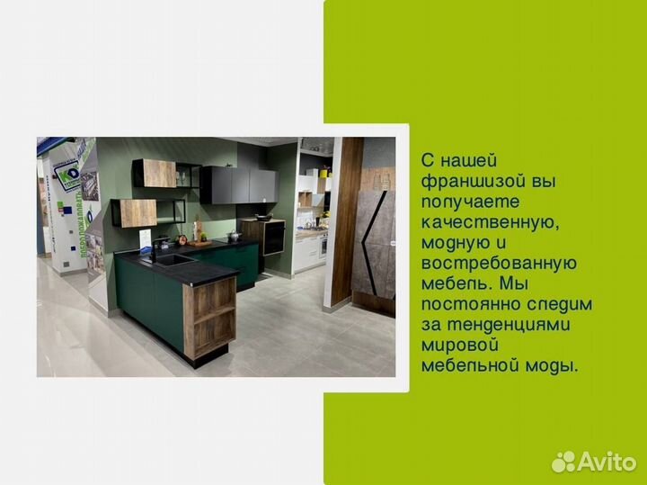 Салон кухонь. Франшиза