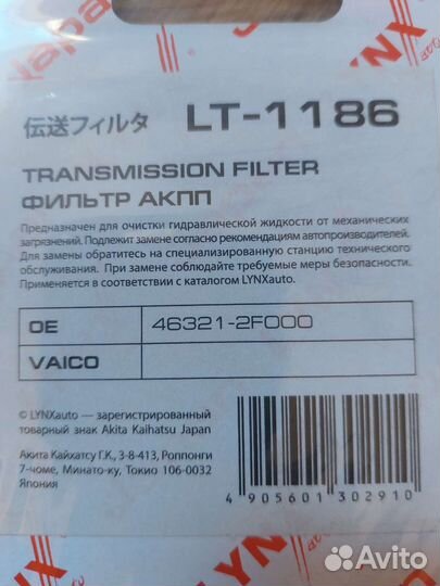 Фильтр АКПП киа рио 4