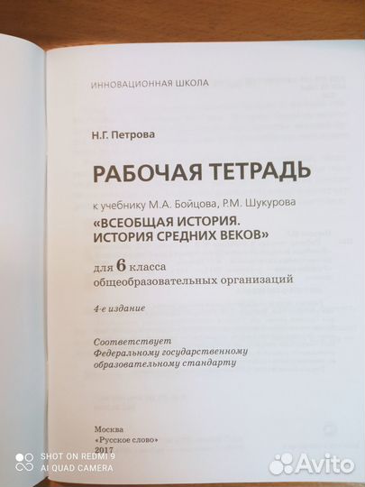 Петрова. Всеобщая история 6 кл. Рабочая тетрадь