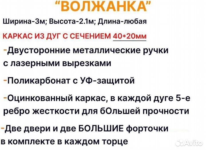 Арочная теплица волжанка (дуги 40х20)