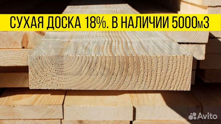 Сухие доски : с доставкой, 6м., сорт 1, сушка 18