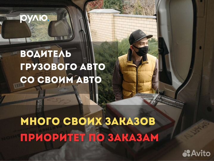 Водитель грузового авто на своём авто
