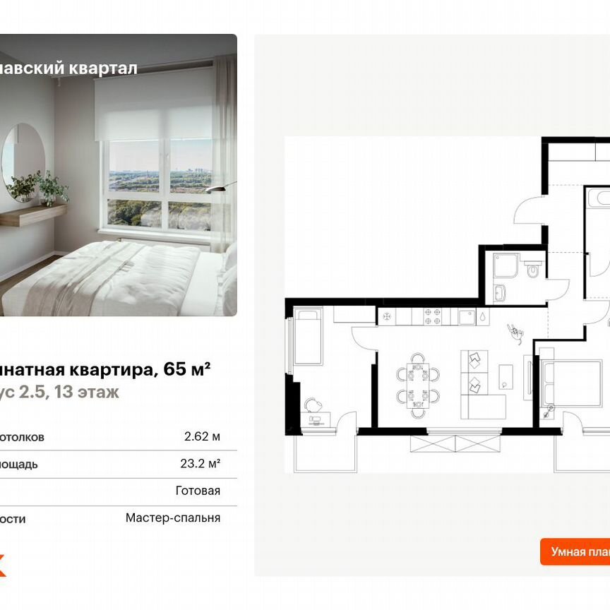 2-к. квартира, 65 м², 13/25 эт.