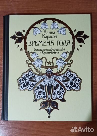 Раскраска Ханны Карлсон,Времена года