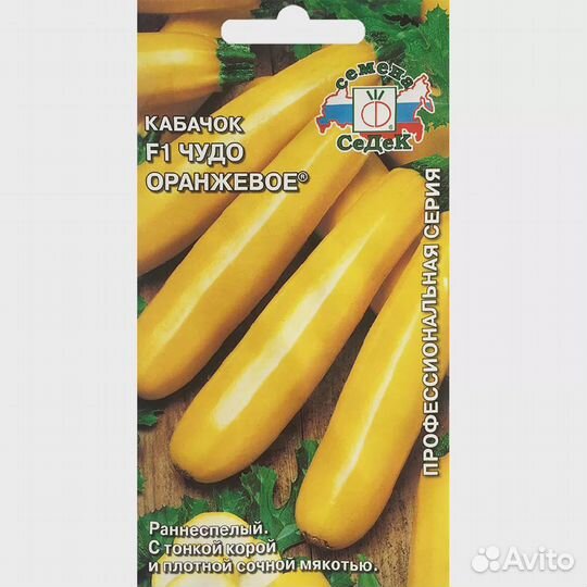Семена Кабачок Чудо оранжевое F1