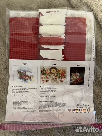 Риолис набор для вышивания зимние подарочки 1980