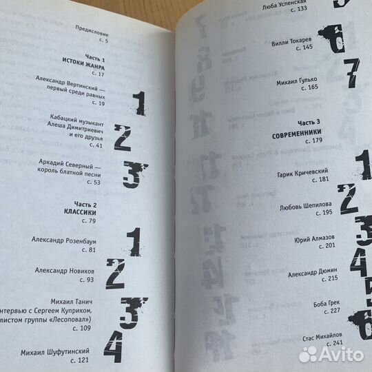 Легенды и звезды шансона.От Вертинского