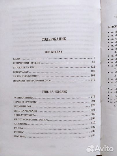 Сборник произведений Лавкрафта 