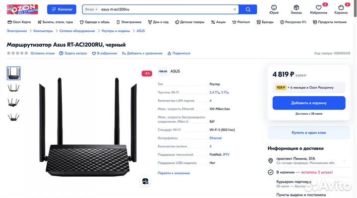 Wifi роутер двухдиапазонный asus RT-AC 1200RU