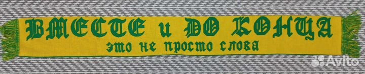 Шарф фк Салют ультрас Белгород