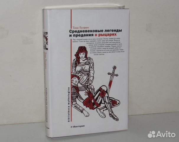 Средневековые легенды книги. Легенды средневековья книга. Средневековых преданий. Мабиногион книга. Легенды средних веков.