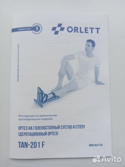 Деротационный сапожок ортез Orlett TAN-201 F новый