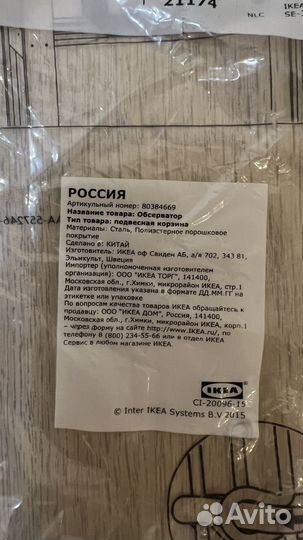 Подвесная корзина IKEA